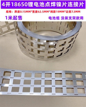 2 and 4 parallel 18650 lithium battery pack spot welding nickel sheet connecting piece thickness 0 15MM spacing 19MM 20 25M