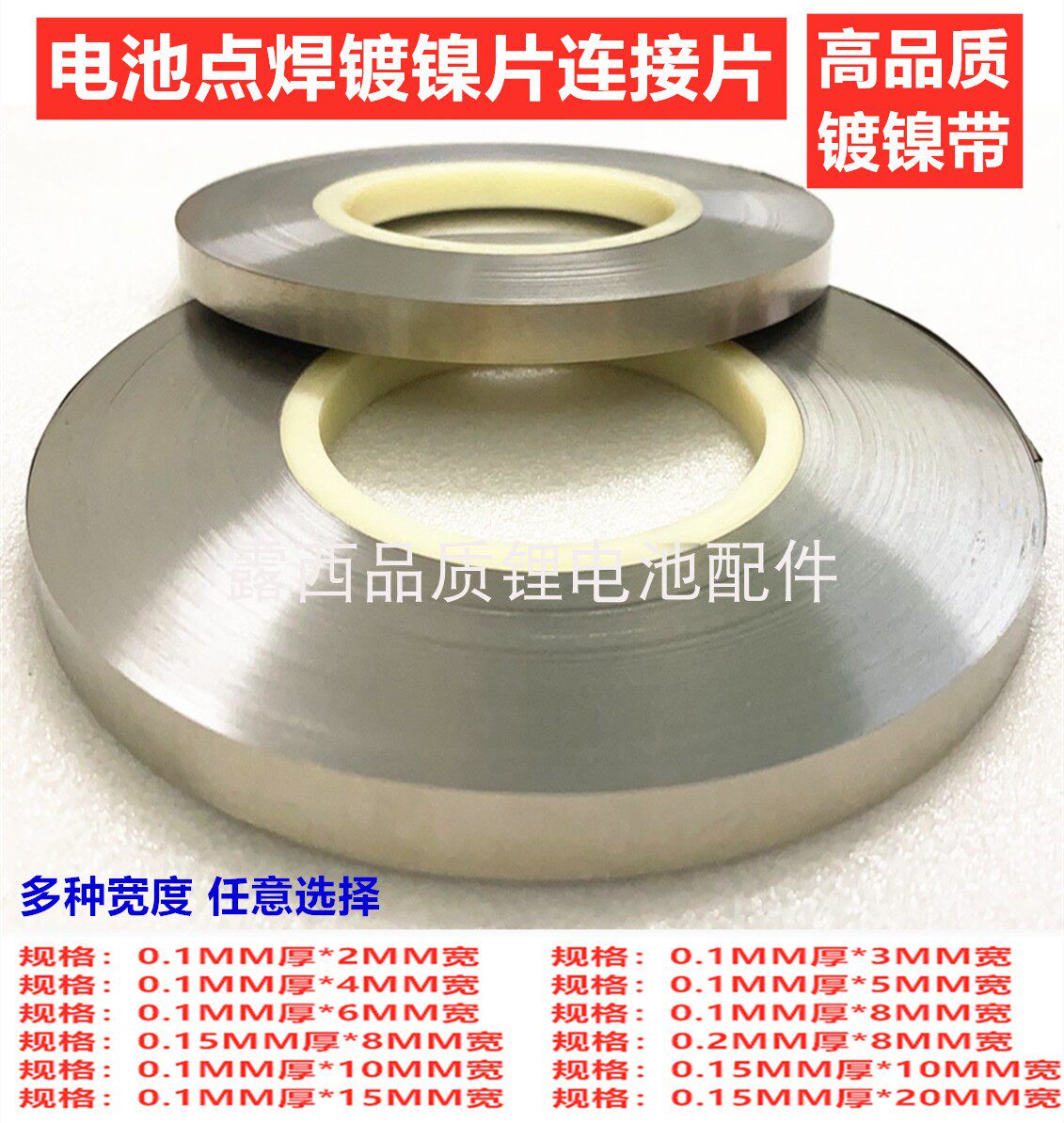 0 1 0 15 battery spot welding nickel sheet Watt nickel with connection sheet 18650 battery nickel-plated steel sheet 2 3 6 8mm wide