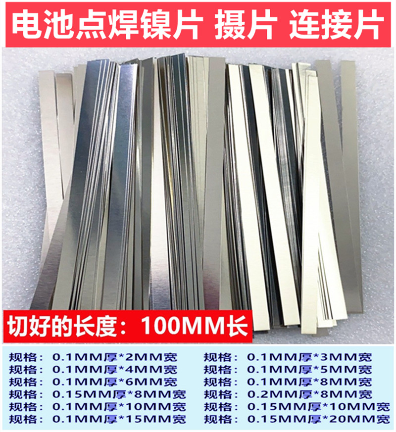 18650 21700 26650 32700 Battery welded nickel belt connected nickel plated plated 3 5 8MM width