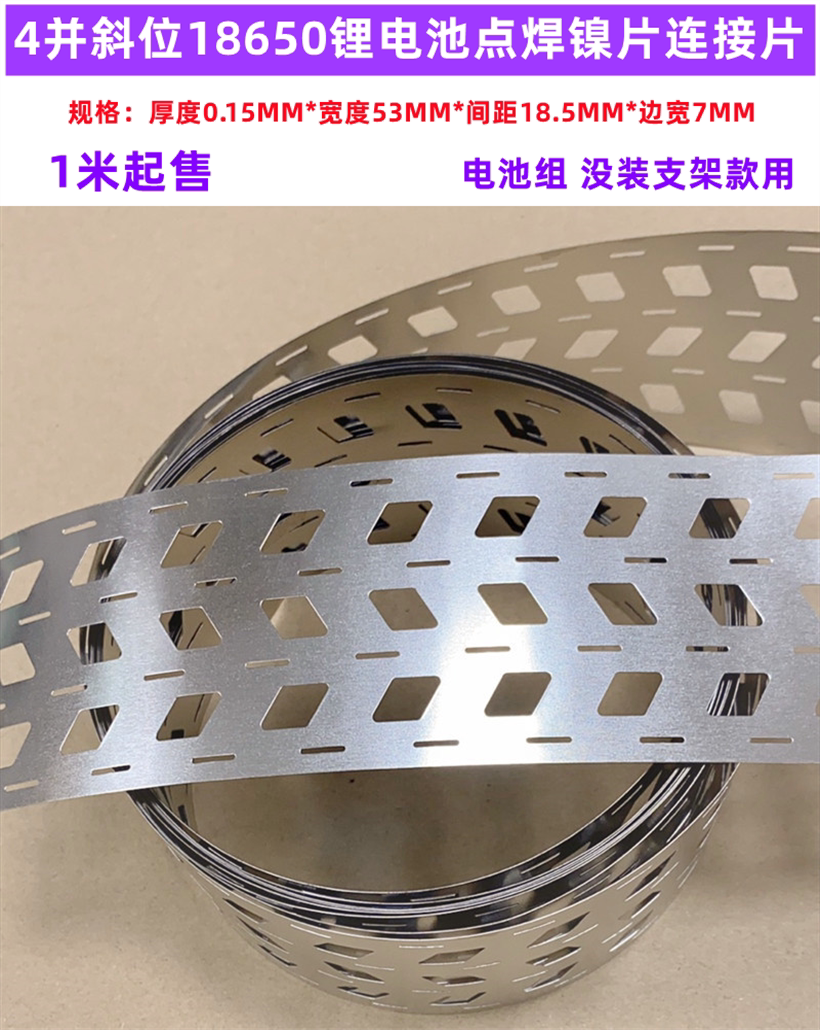 4 and slash and misposition 18650 power lithium battery group spot welded nickel plate thickness 0 15MM spacing 18 5MM