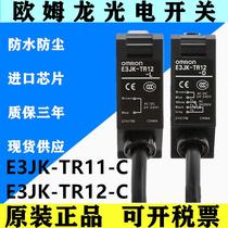 Omron photoelectric switch E3JK-TR11-C E3JK-TR12-TR12-D-L infrared sensing for a shooting type sensor