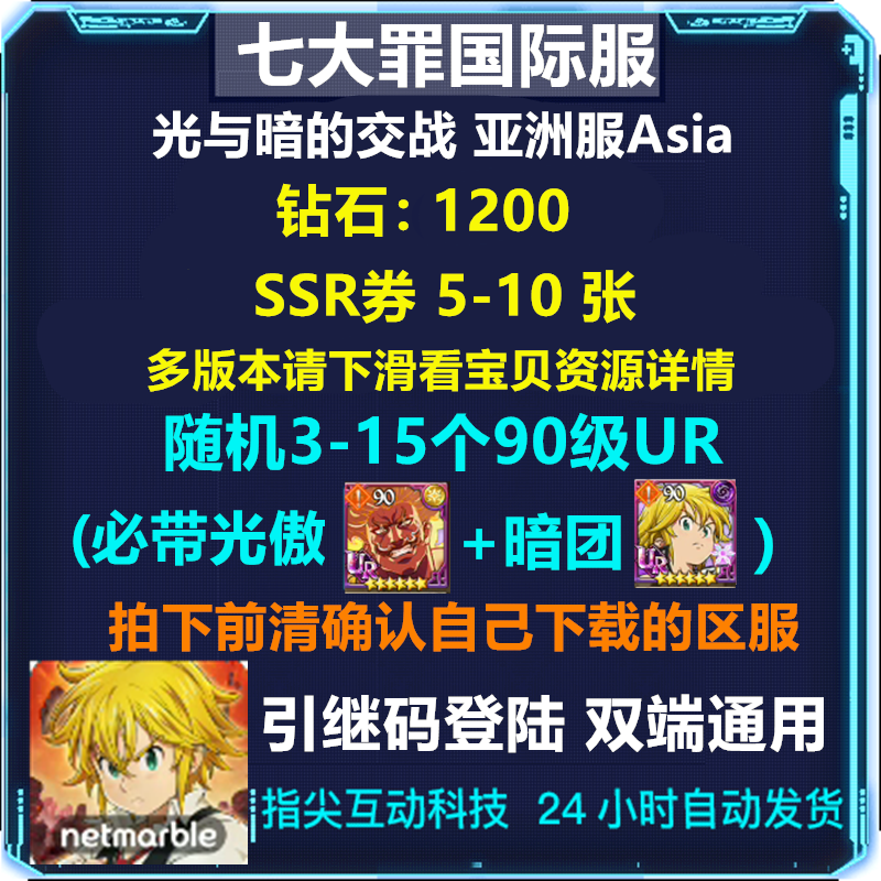 The Seven Deadly Sins: Light and Darkness Battle 7Ds International Server Asia Asia Server Sign-In Account Initial Self-Rolling Account