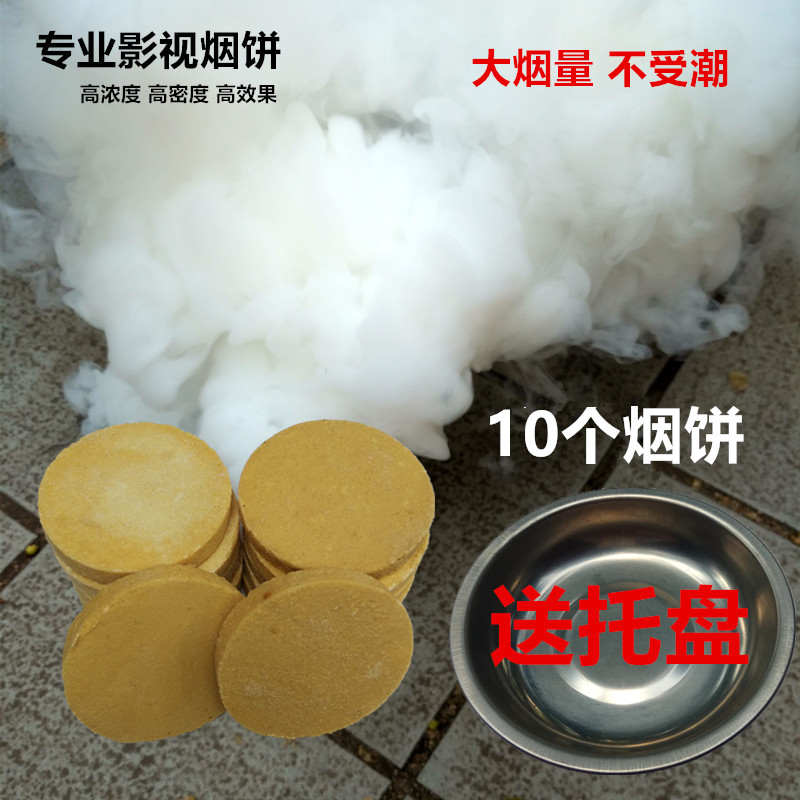 Premium white smoke cake 10 pack smoke effect photo props Smoke cake crew location shooting smoke cake smoke