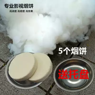 Ordinary white smoke cake 5 pack smoke effect photo props, smoke Cake Crew location shooting smoke cake smoke