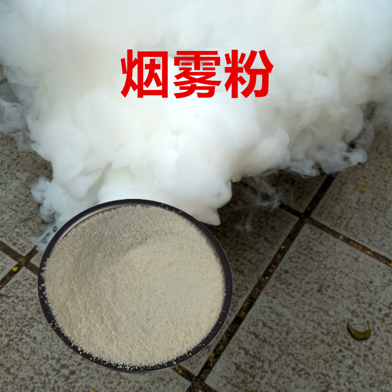 White smoke smoke powder photo props Cigarette Cake Crew location shooting Orchard DIY homemade anti-freezing smoke