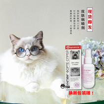 Russian Api-San sterilization and mites pet ringworm medicine cat dog fungus skin disease cat ringworm spray 30ml