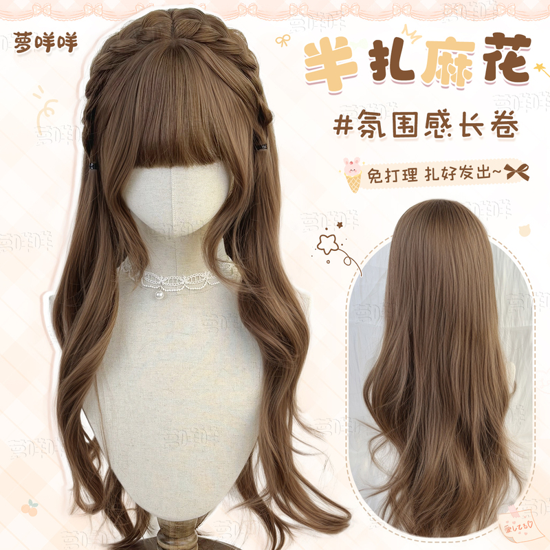 [Creamy Sweet Layered Half Braided Hairstyle] Honey Tea Flax Lolita Style Wig Hairpiece