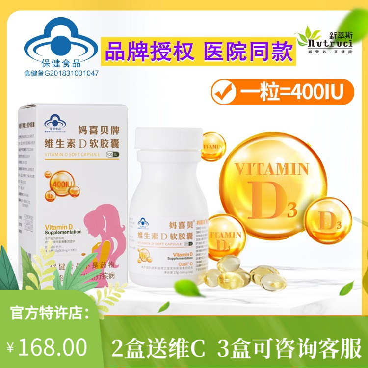 (Officially authorized) Vitamin D Softgels 30 Capsules Pregnant Breastfeeding Vitamin D Children Vitamin D3