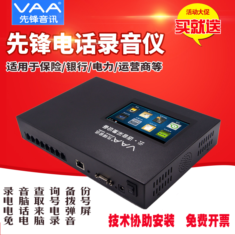 Pioneer VAA-X618 8-channel telephone recorder automatic upload remote unified management monitoring