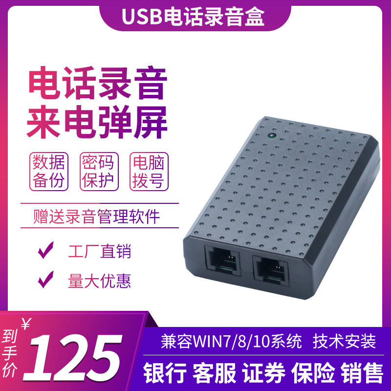 Feihuan FI01 single-channel telephone recording box, automatic telephone recording, password protection, customer data management
