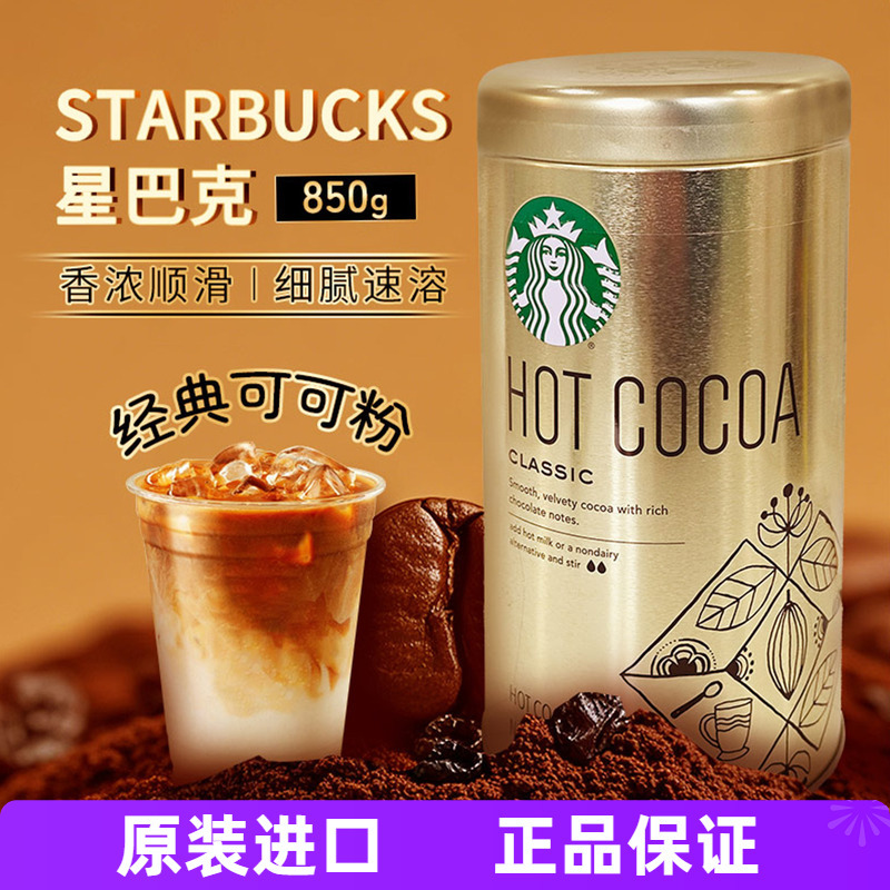 American Starbucks Coco Hot Cocoa Powder 850g Original Classic Rich Instant Drink American Starbucks Coco Hot Cocoa Powder 850g Original Classic Rich Instant Drink