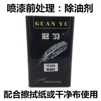 Crown feather degreasing agent automobile wax remover automobile glass mechanical degreasing agent degreasing agent degreasing paint thinner