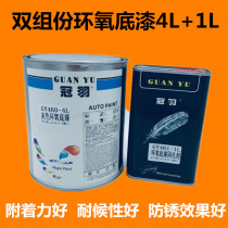 460 epoxy primer 4L 1L epoxy primer curing agent two-component primer quick-drying midway primer stainless steel bottom