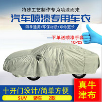 Oxford cloth car painting car clothing car painting car cover sheet metal repair painting shade cotton lint Oxford cloth