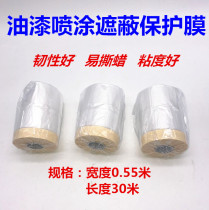 Thickened paint masking film multifunctional protection plastic film automotive paint dustproof paper tape high temperature 80 degrees