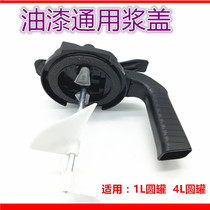 Paint paste cover 1L round 4L round paint paste cover Sanhua paint paste cap paint Cup Shunhua paint paste cap Shunhua paint paste cap