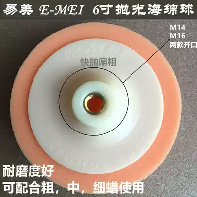 E-MEI sponge ball 6 inch polishing waxing sponge ball advanced sponge ball quick throw sponge car polishing ball