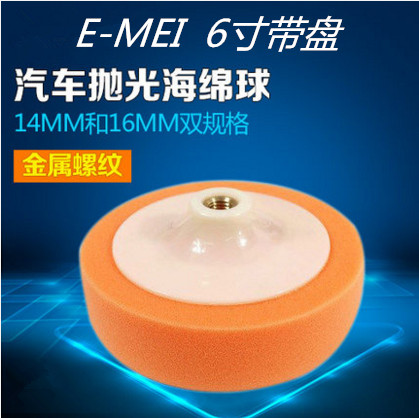 Car polishing sponge ball with disc sponge ball 14 teeth 16 teeth 6 inch beauty polishing ball sponge ball plane class