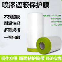 Shading film painting construction with protective film and paper green surface adhesive tape paper masking film 0 55 1 1 2