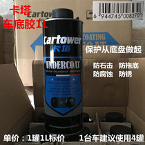 Kata car chassis armored car bottom rubber anti-collision rubber granules car chassis rubber rubber type car bottom rubber 1L