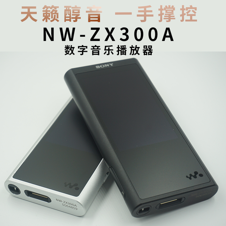 Sony / Sony NW-ZX300A ZX300 máy phát nhạc nhỏ màu đen hi-res4.4 - Trình phát TV thông minh 