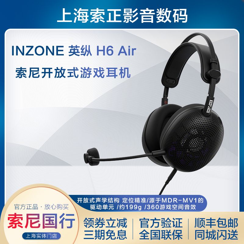 Sony/索尼 Inzone H6 Air Open-Back Gaming Headset with Rpg Sound Effects and Lightweight Design