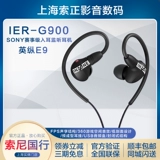 Sony/索尼 На наушниках для мониторинга на уровне ENZONE English E9