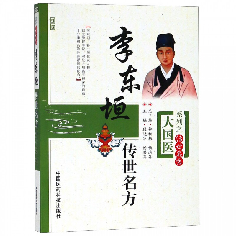 Li Dongyuan's famous Fang Great Power Medical Series