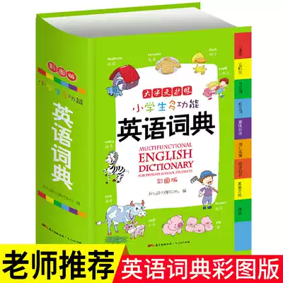 Primary school student English Dictionary 2020 English dictionary English-Chinese double solution English-Chinese dictionary Multi-function primary school 1-6 grades color pattern dictionary Reference book English dictionary Word word Daquan Small dictionary