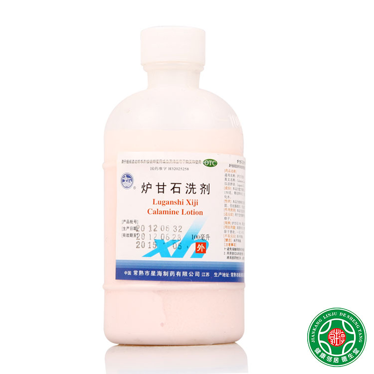 星海炉甘石洗剂100mL 急性瘙痒性皮肤病瘙痒湿疹痱荨麻疹子包邮