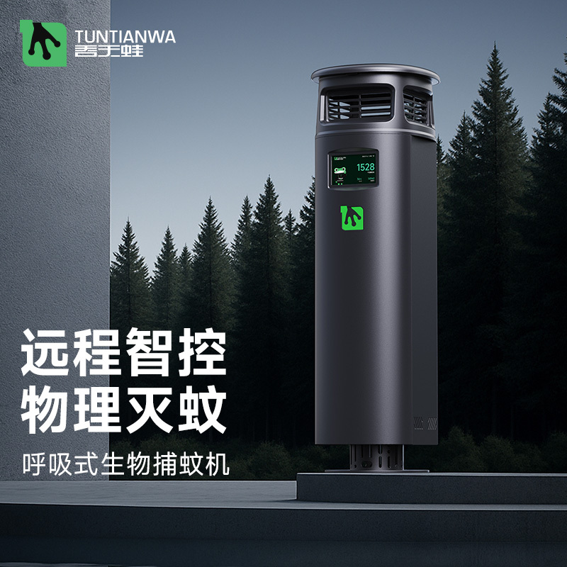 Tuntianwa Outdoor Intelligent Breathing Mosquito Trap Carbon Dioxide Physical Mosquito Killer for Garden
