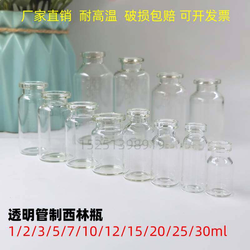 Xilin 1 2 3 5 7 10 12 12 25 25 transparent brown freeze-dried glass Xu wishing green mildew medicine Split Bottle