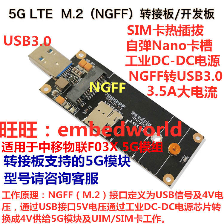 NGFF M 2 USB3 0 adapter board SIM card slot F03X 5G module development board 5g full-frequency antenna