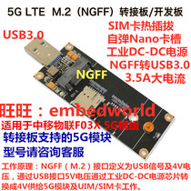 NGFF M2 USB3 0 adapter plate SIM card slot transfer F03X 5G module development plate 5G full-frequency antenna
