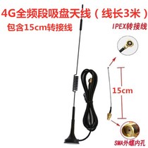 4G LTE Module Antenna 4G Suction Cup Antenna Matching Mega SLM750 SLM320 SLM730 SLM790