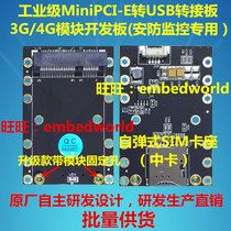 Industrial security monitoring Mini PCI-E to USB adapter board with SIM card slot 3G 4G module development board