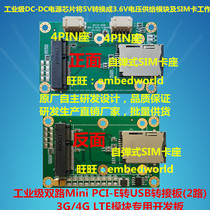 Industrial grade 2-way dual miniPCI-E to USB adapter board 3G4G module development board with SIM card slot