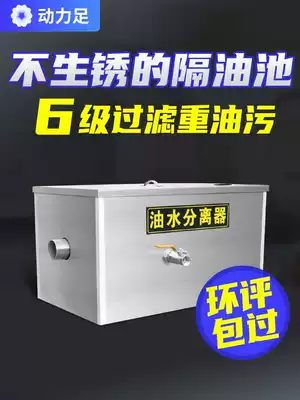 Power foot grease trap Catering kitchen buried hotel commercial small stainless steel environmental protection oil-water separator