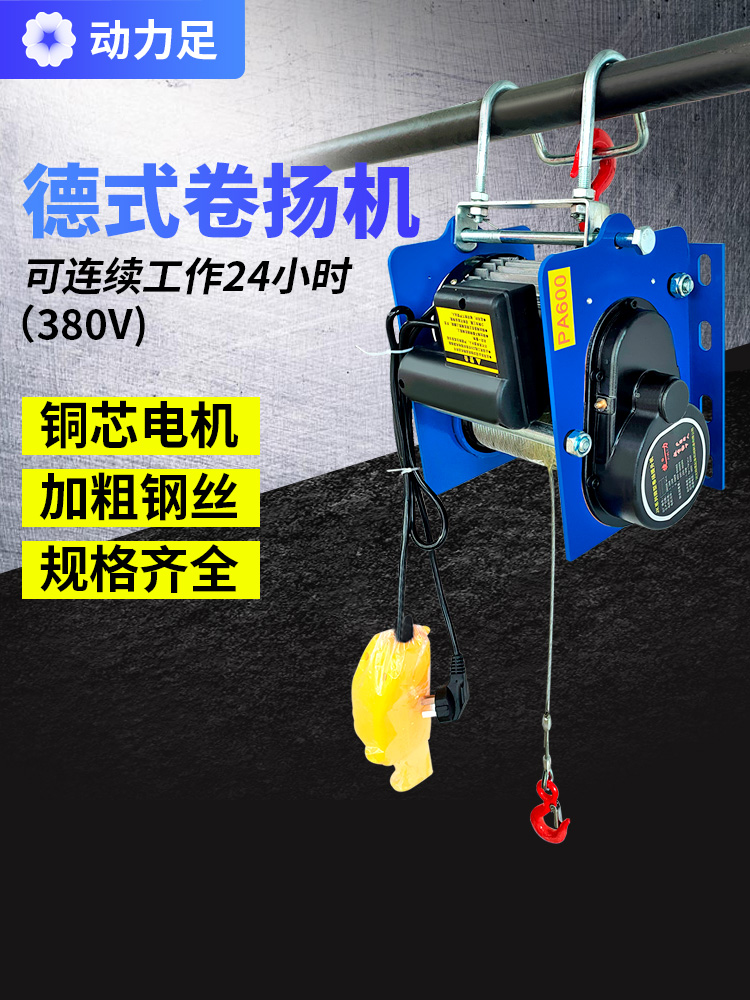 Power foot German winch 220v household crane Wire rope hoist Small fast micro electric crane