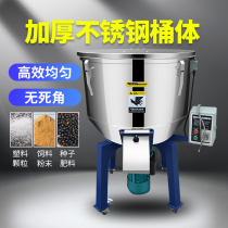 Color mixing machine Vertical mixer industrial injection molding powder mixer plastic granule Toner small feed mixer