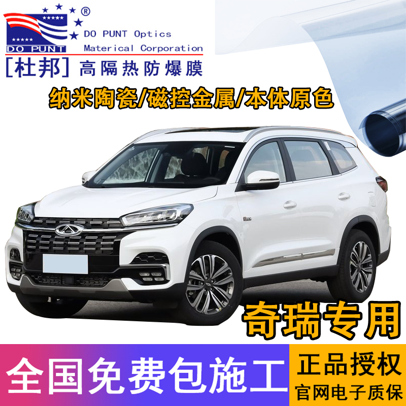 Dupont Membrane Chery Rover 3 5 8 Jetto X70 Eryzer 5GX Automotive adhesive film solar film explosion-proof thermal insulation film-Taobao