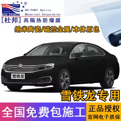DuPont Film Citroen Elysee C3-XR C4 Sega C5C6C4L Car Film Sun Explosion-proof Thermal Insulation Film