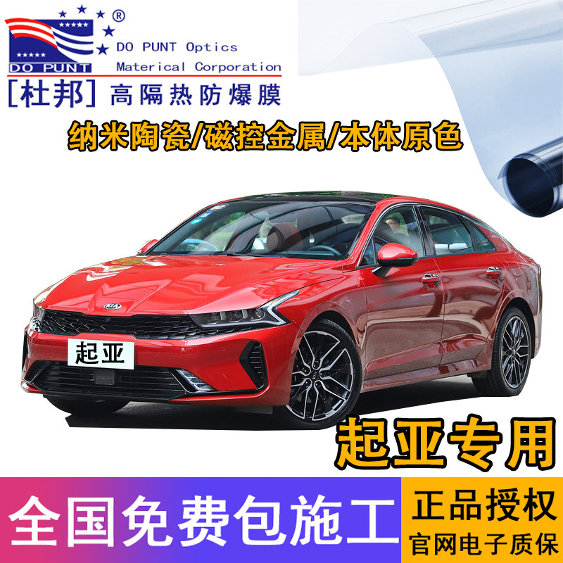 DuPont Membrane KIA Homo-Run K2K3K5 KX5 YiRun Huanchi Furedi Auto Film Explosion-proof thermal insulation film