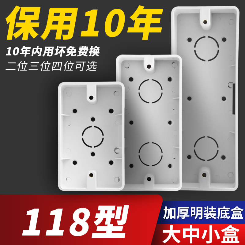 118 type universal bottom box Two position three position four position open box Rectangular open junction box Switch socket lower management box