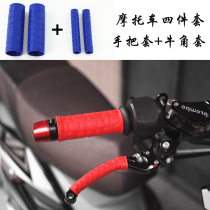 Motorcycle modification accessories Handle set Horn set MOPED handlebar rubber Soft rubber handle set Grip rubber cover Car handle set