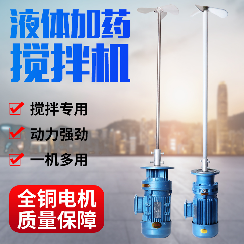 BLD small vertical sewage liquid dosing barrel cycloidal needle wheel speed reduction motor washout fine industrial stirring machine