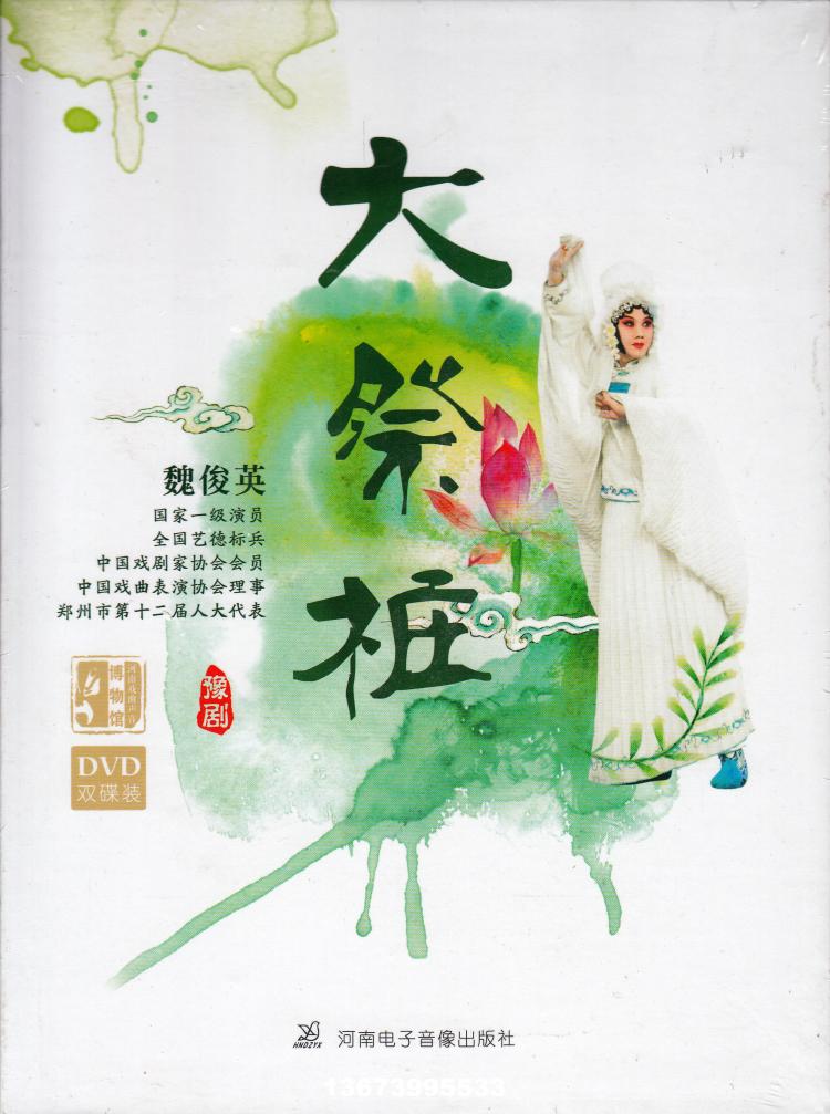 Yu Opera: Changpai Wei Junying Li Bin Yuan State-owned new version of 