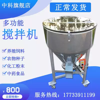 Feed pellet dry powder mixer plastic mixer stainless steel powder mixing seed dressing machine small breeding equipment