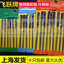 Shanghai Feiyue brand plastic handle plastic handle small file flat triangular square file semi-circle file Shanghai Yuejin Steel File Factory