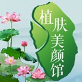 植肤美颜馆的LOGO
